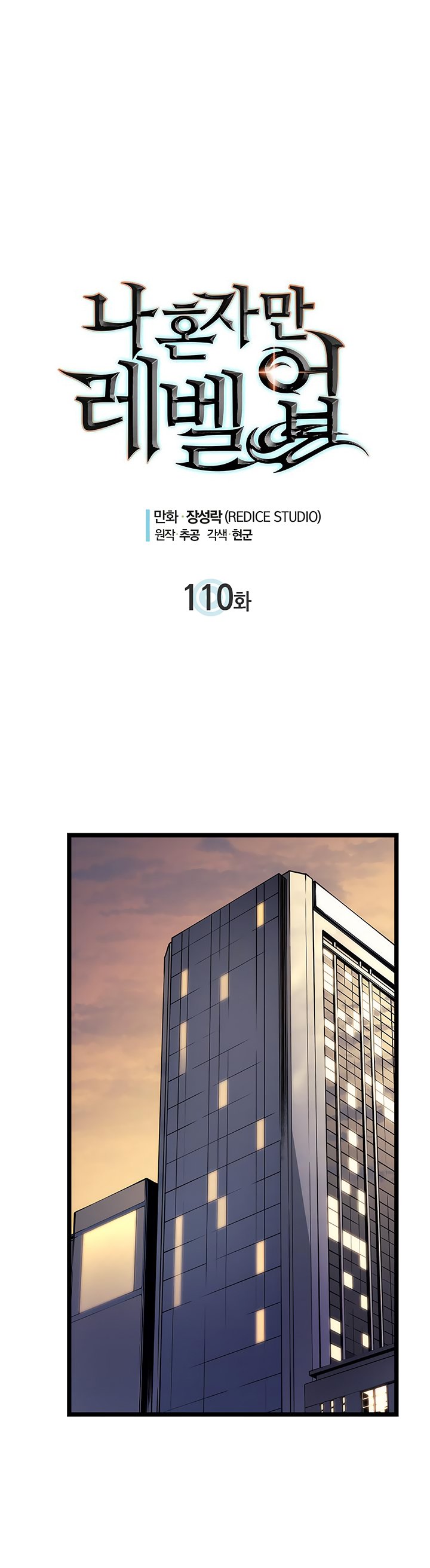 Solo Leveling, Chapter 110 image 02